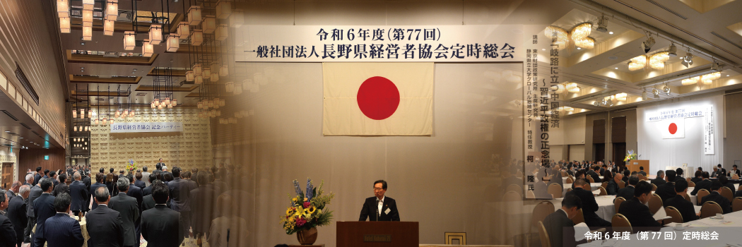 令和6年度（第77回）定時総会