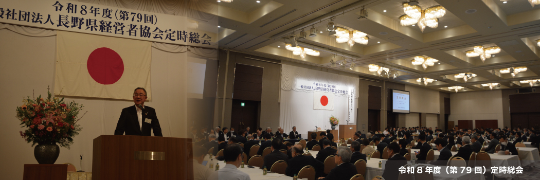 令和8年度（第79回）定時総会